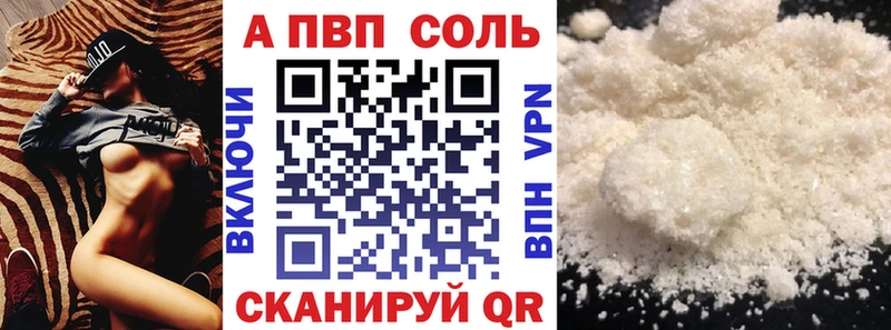 A PVP Соль купить закладку Гай