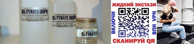 Бутират Butirat Гай