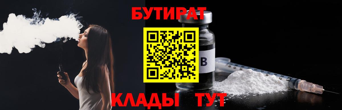 БУТИРАТ  Вход с VPN  Гай  БУТИРАТ GHB 