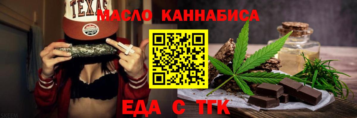 Еда ТГК марихуана  Вход с VPN  Гай 