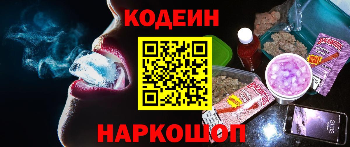 Кодеиновый сироп Lean Purple Drank Гай