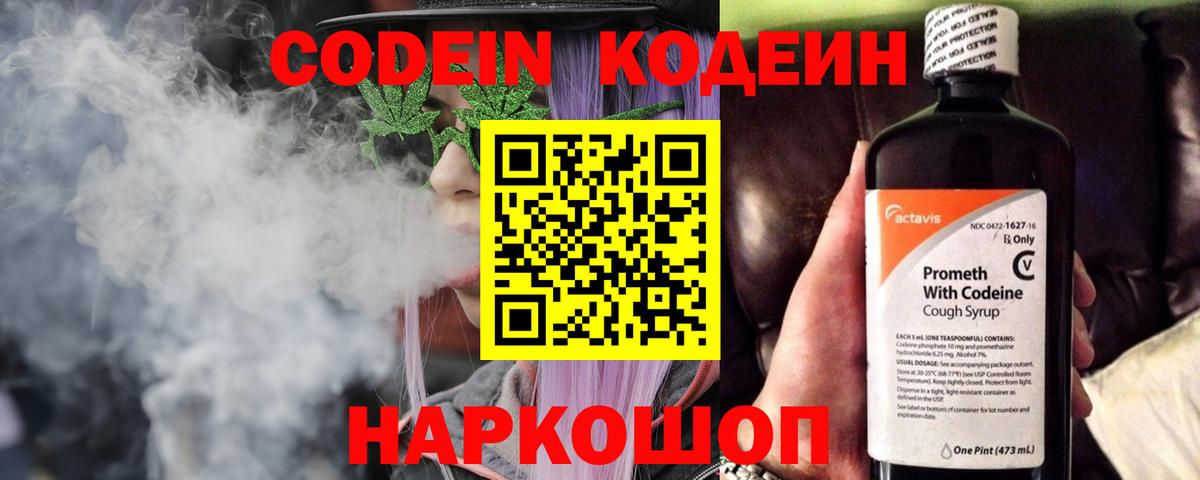 Кодеин Purple Drank  Вход с VPN  Гай 