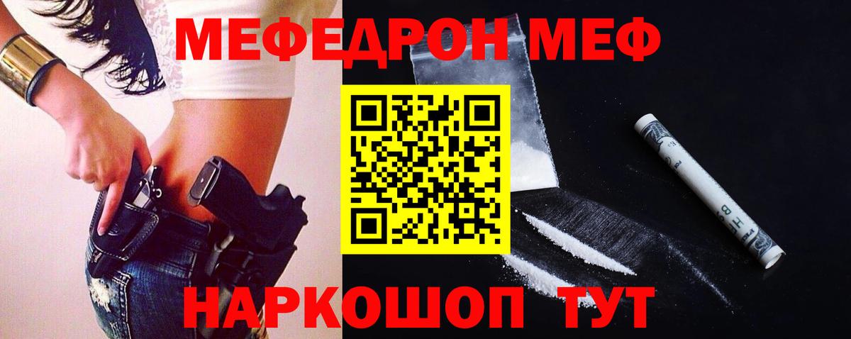 Меф  МЯУ-МЯУ кристаллы  Вход с VPN  МЯУ-МЯУ мяу мяу  МЯУ-МЯУ  Гай 
